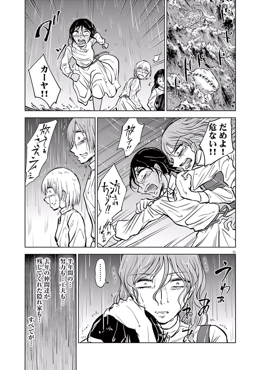 Hengoku no Schwester Chapter 20 31ページ