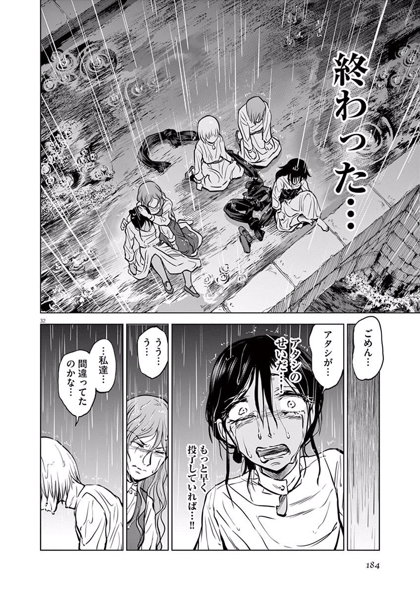 Hengoku no Schwester Chapter 20 32ページ
