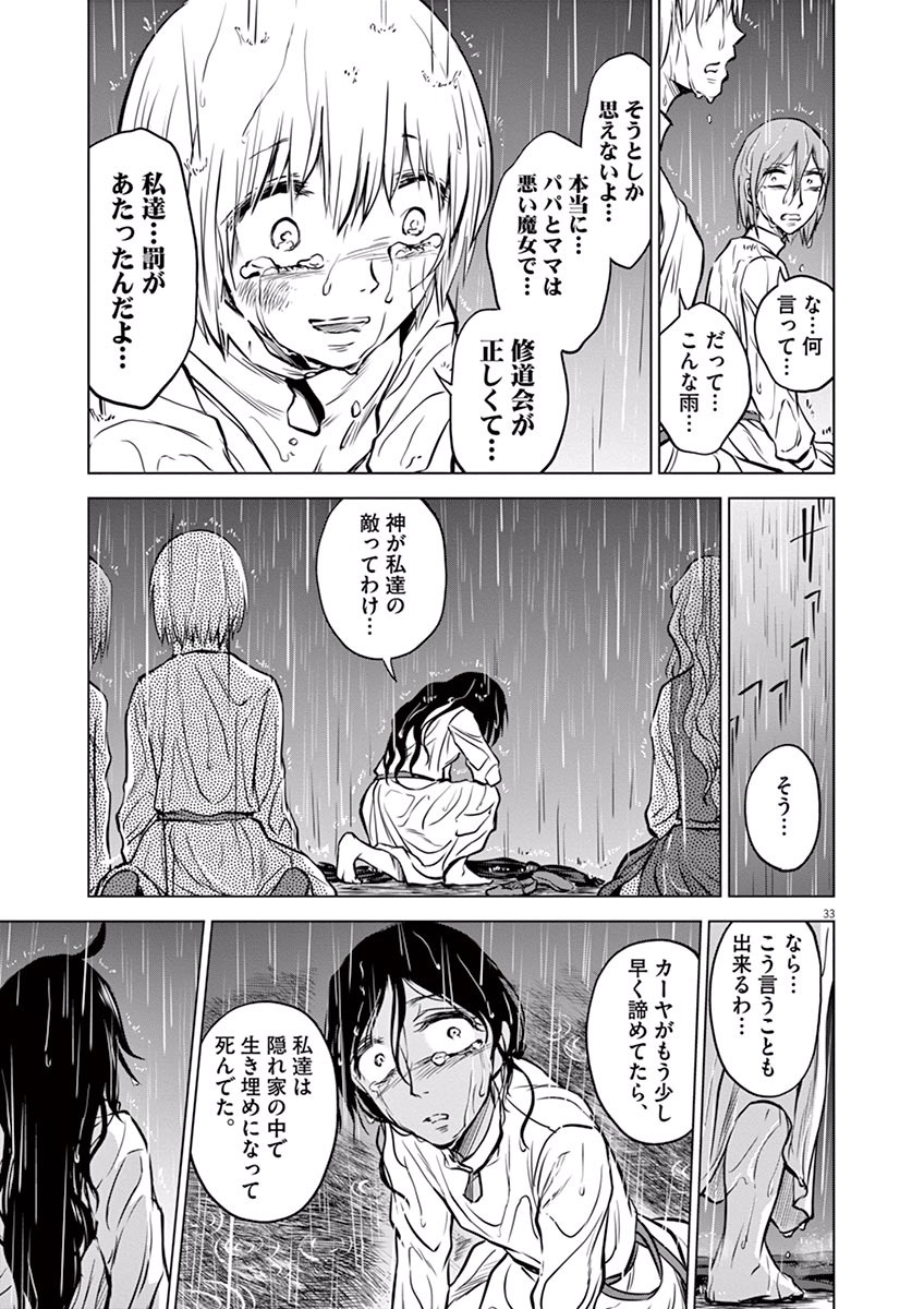 Hengoku no Schwester Chapter 20 33ページ