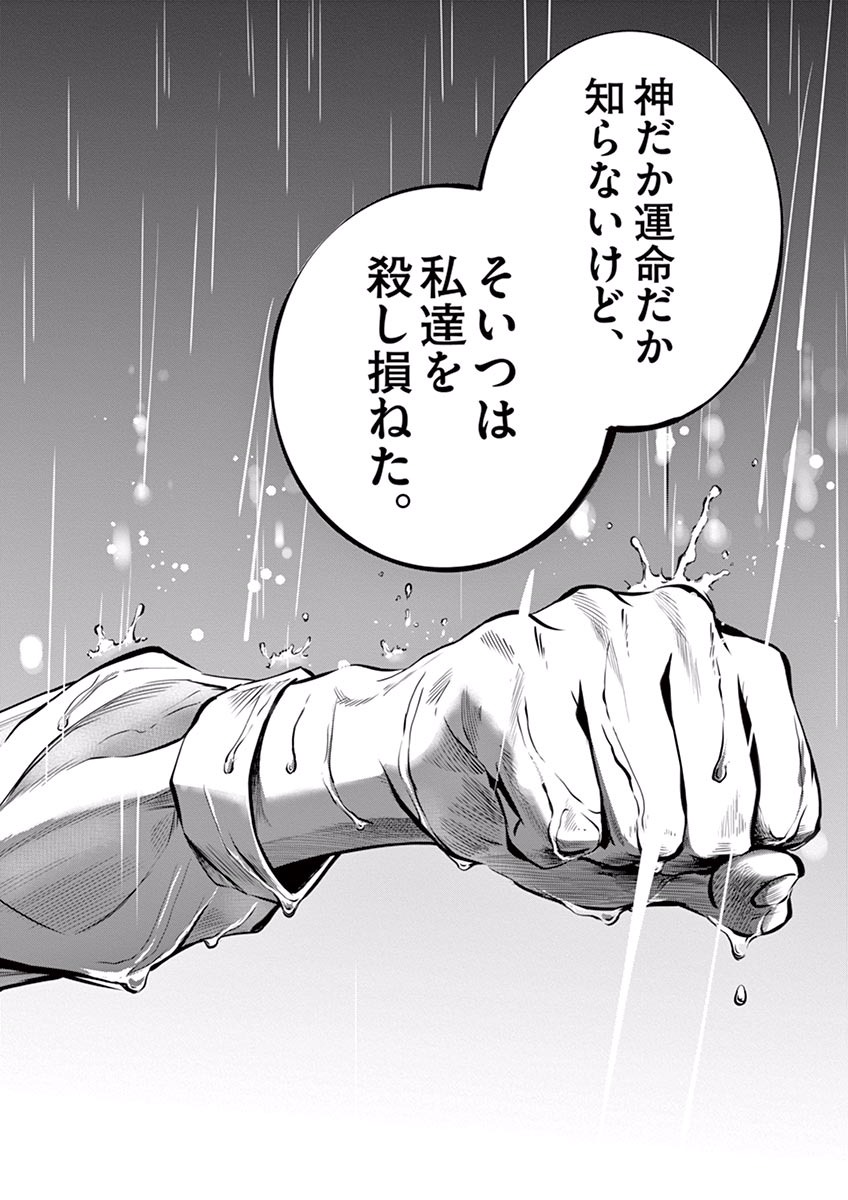 Hengoku no Schwester Chapter 20 34ページ
