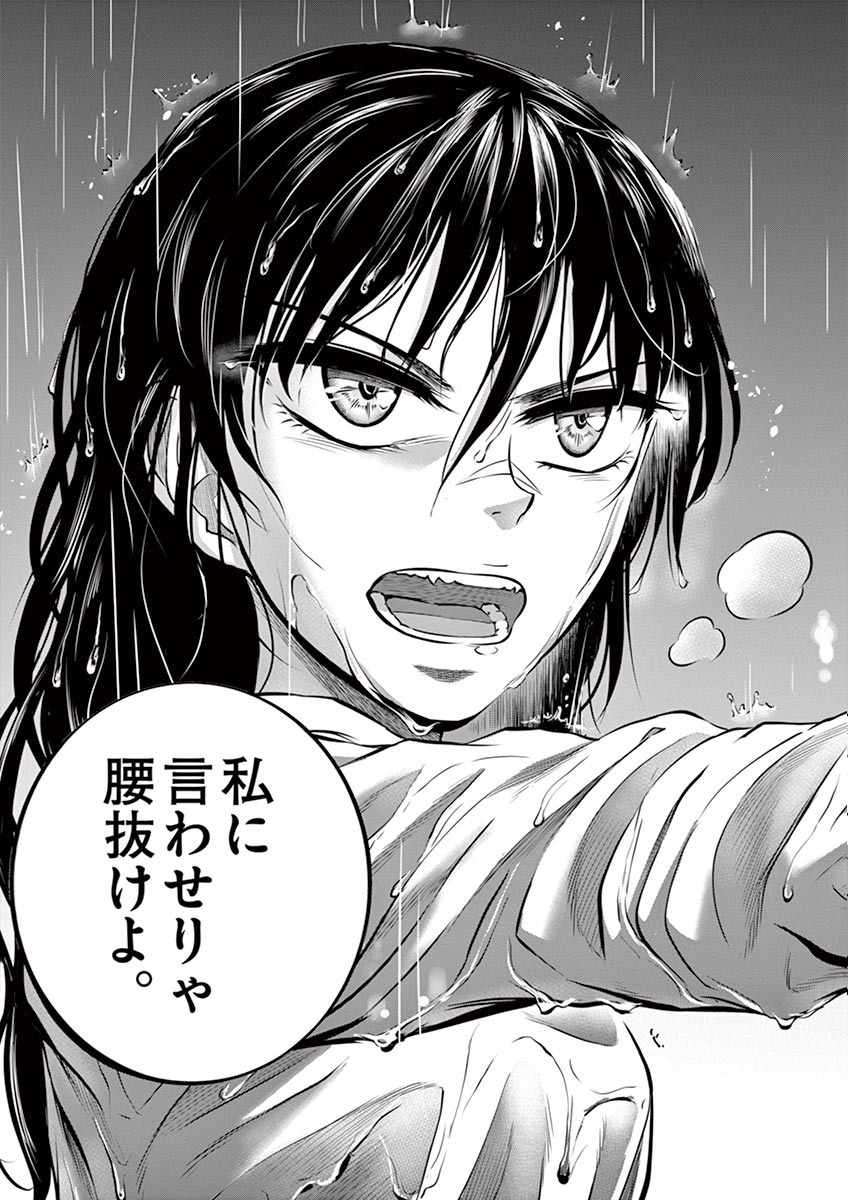 Hengoku no Schwester Chapter 20 35ページ