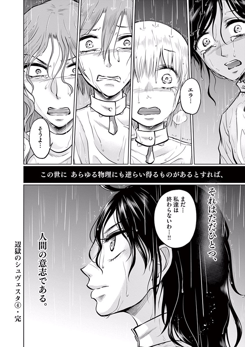 Hengoku no Schwester Chapter 20 36ページ