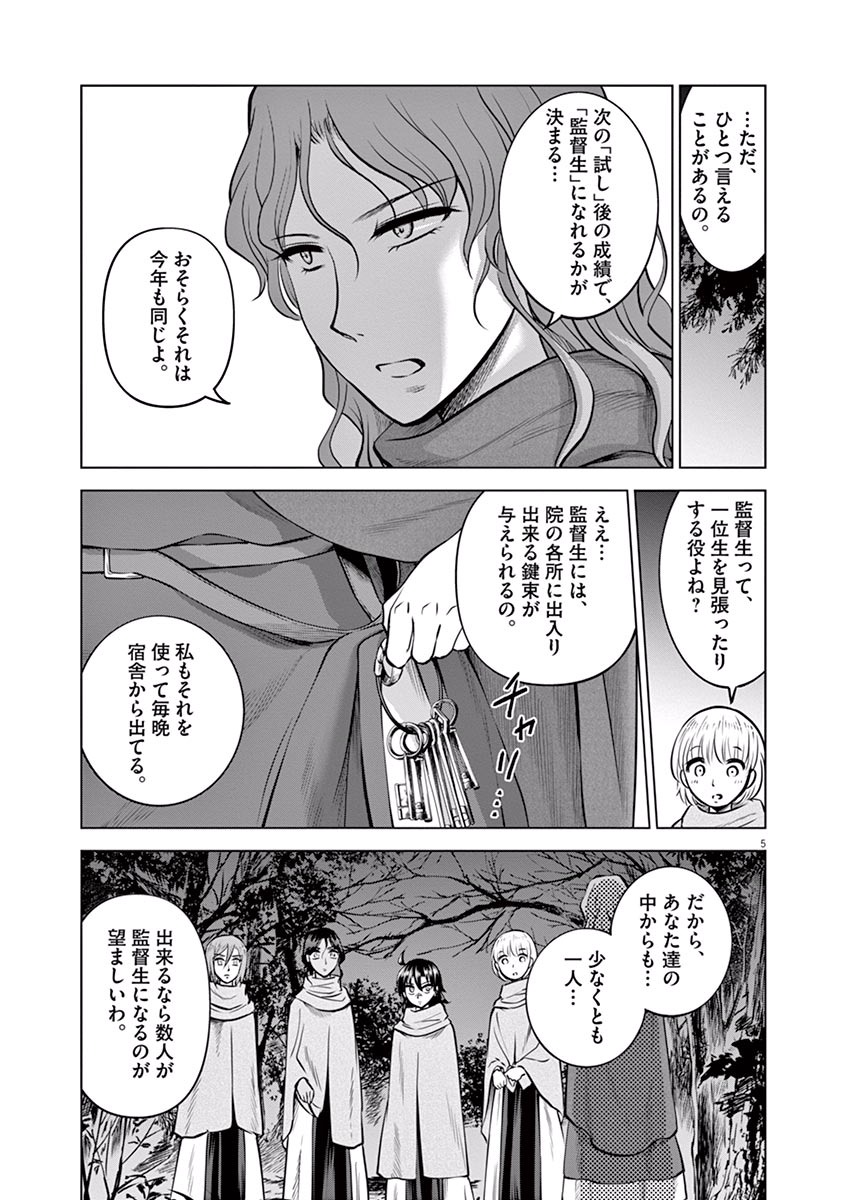Hengoku no Schwester Chapter 20 5ページ