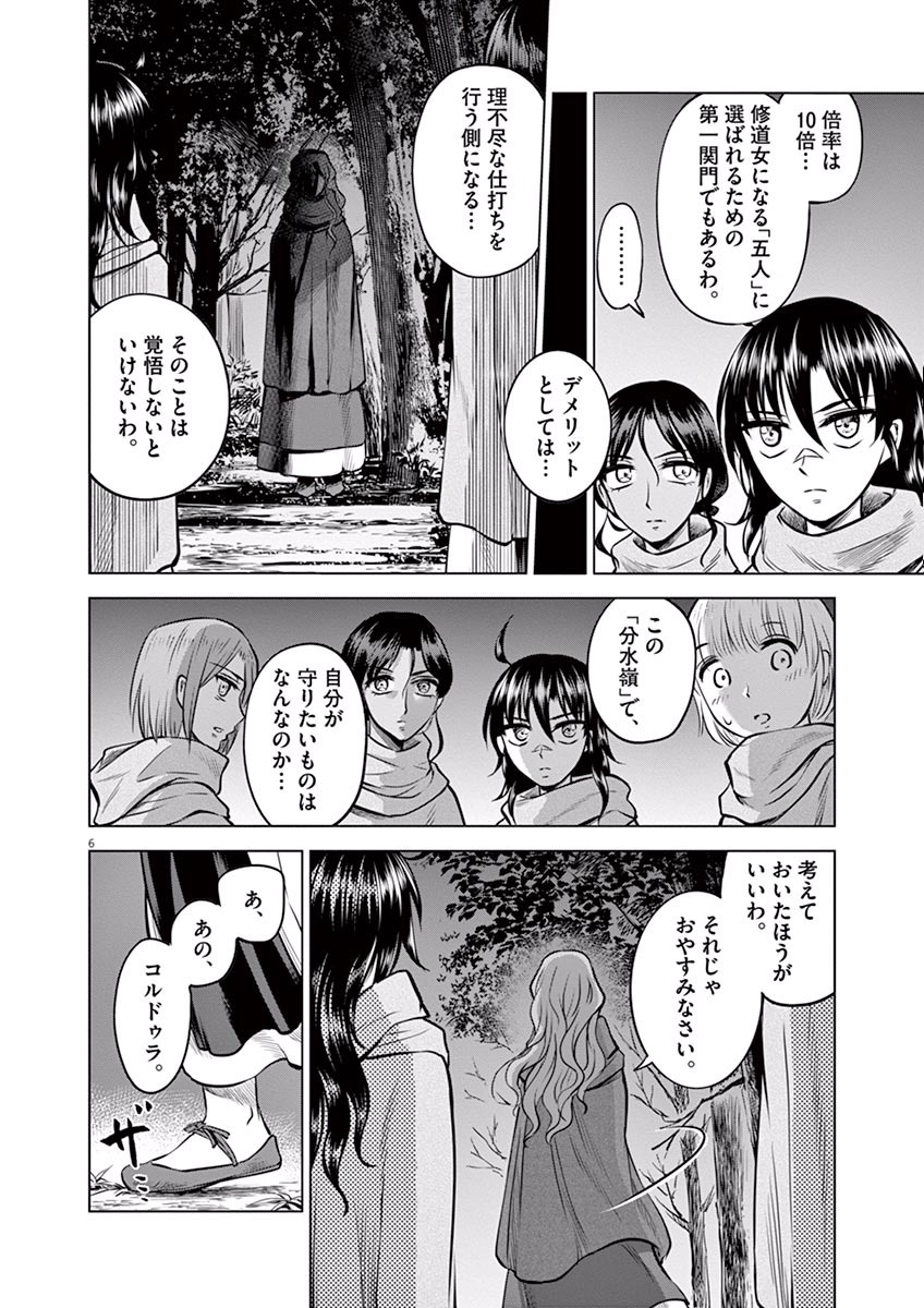 Hengoku no Schwester Chapter 20 6ページ