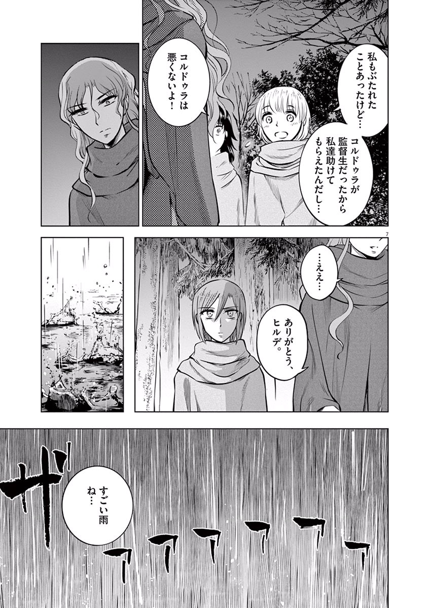 Hengoku no Schwester Chapter 20 7ページ