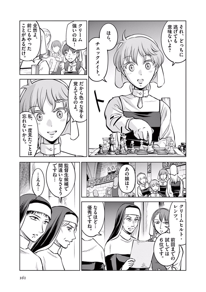 Hengoku no Schwester Chapter 20 9ページ