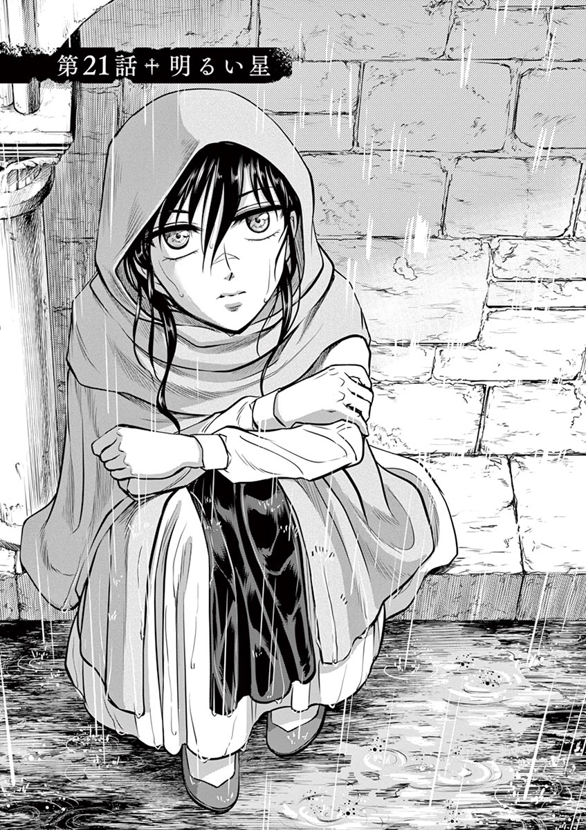 Hengoku no Schwester Chapter 21 1ページ