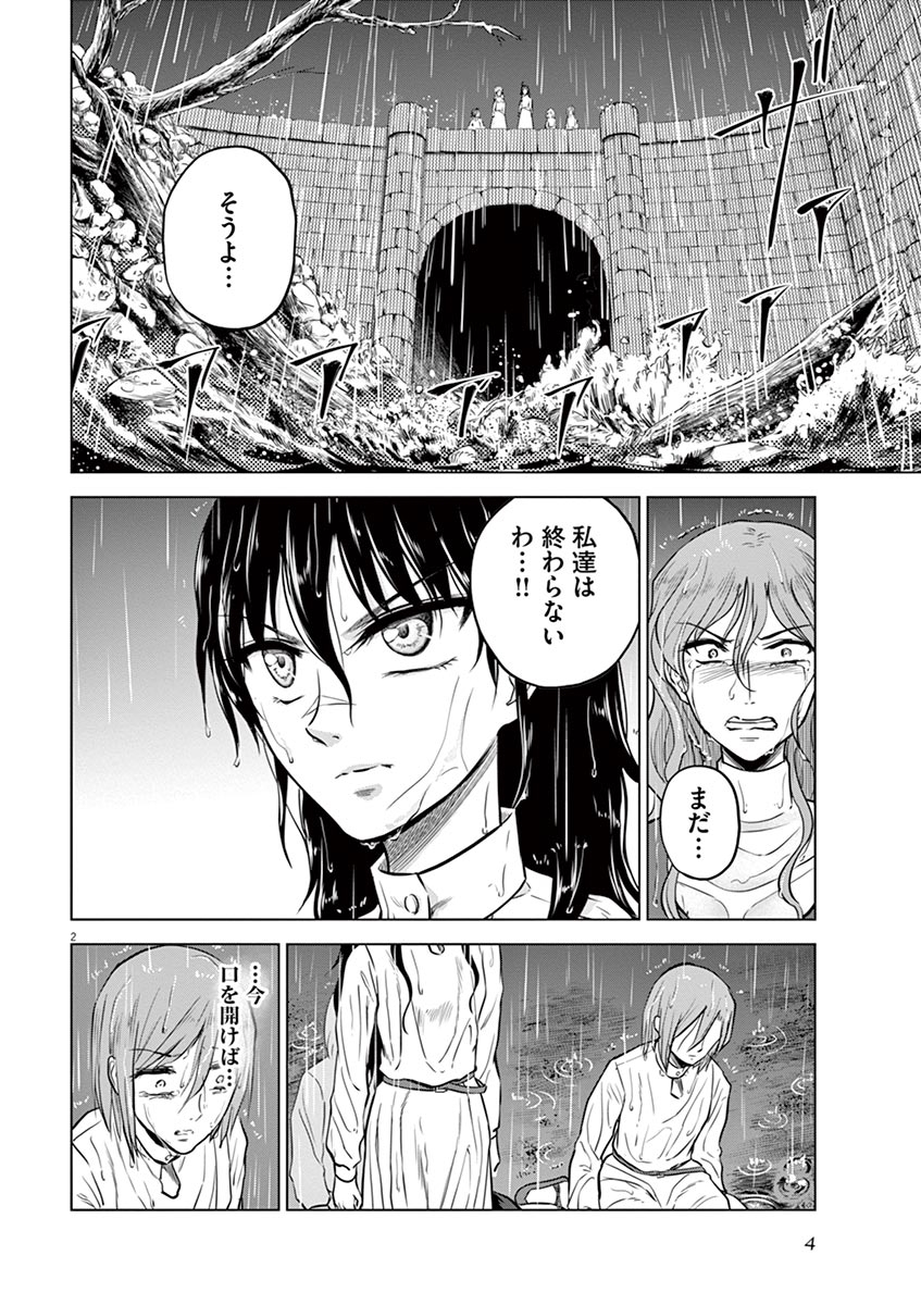 Hengoku no Schwester Chapter 21 2ページ