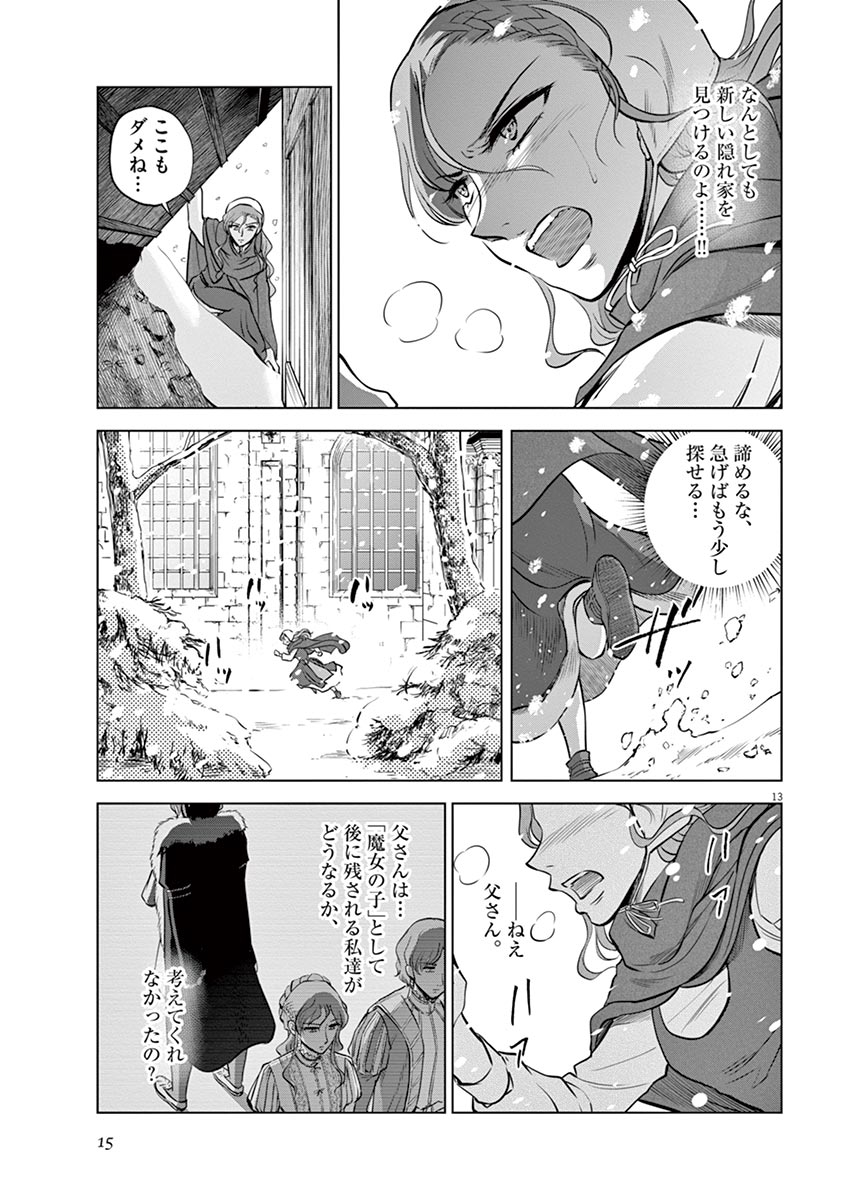 Hengoku no Schwester Chapter 21 13ページ