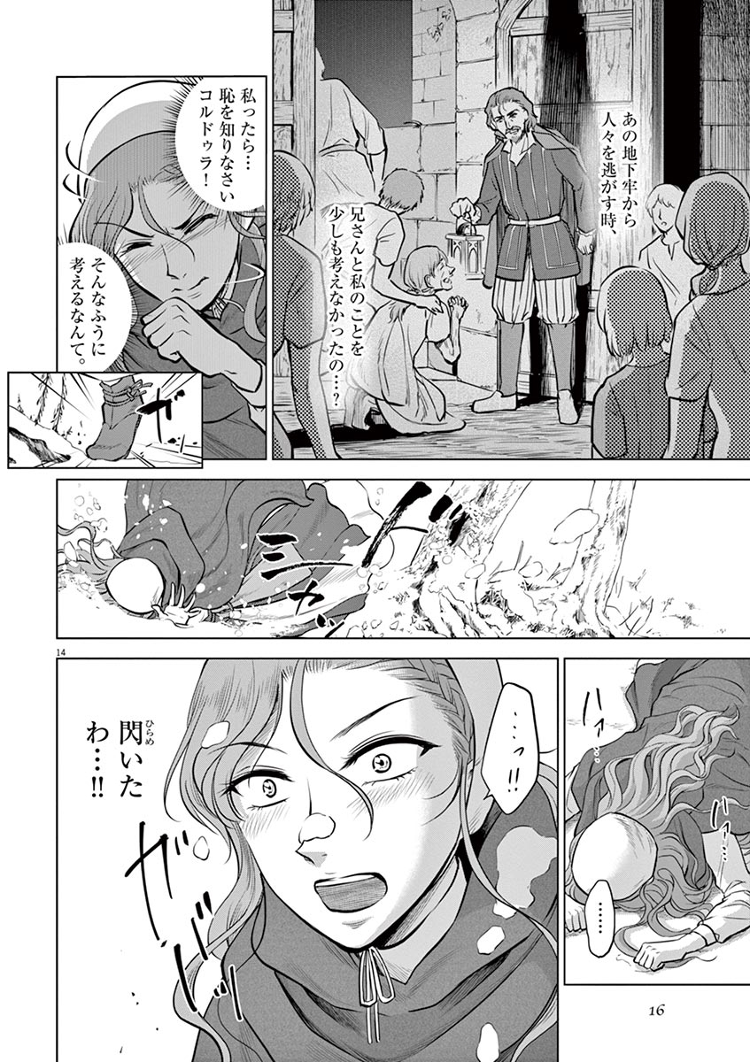 Hengoku no Schwester Chapter 21 14ページ