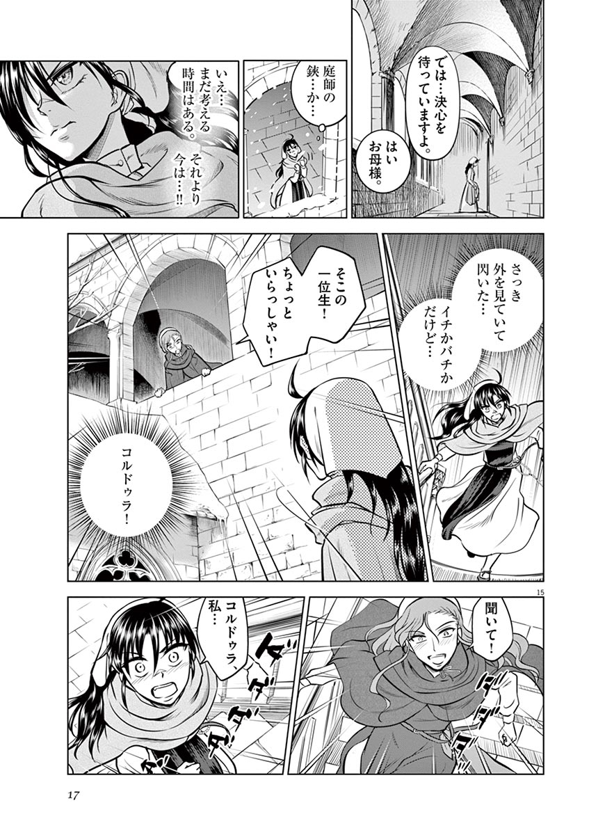 Hengoku no Schwester Chapter 21 15ページ