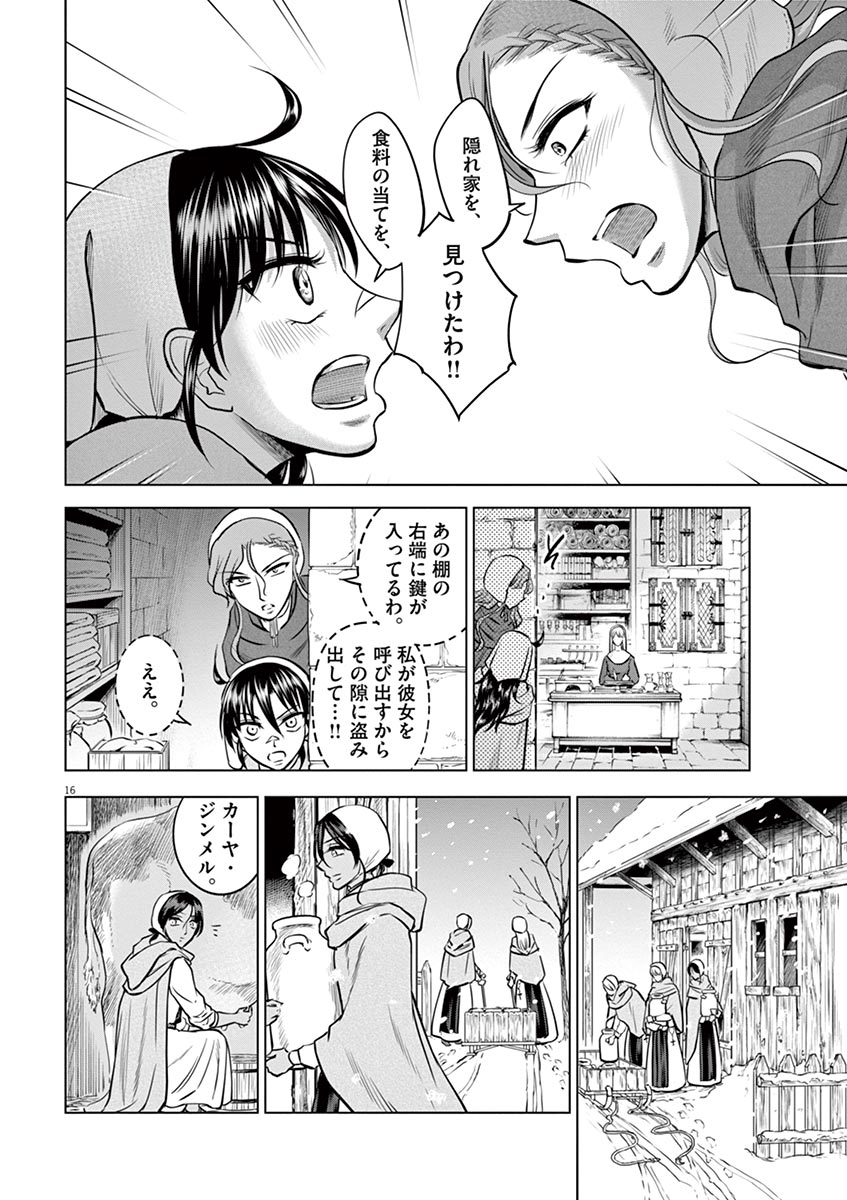 Hengoku no Schwester Chapter 21 16ページ