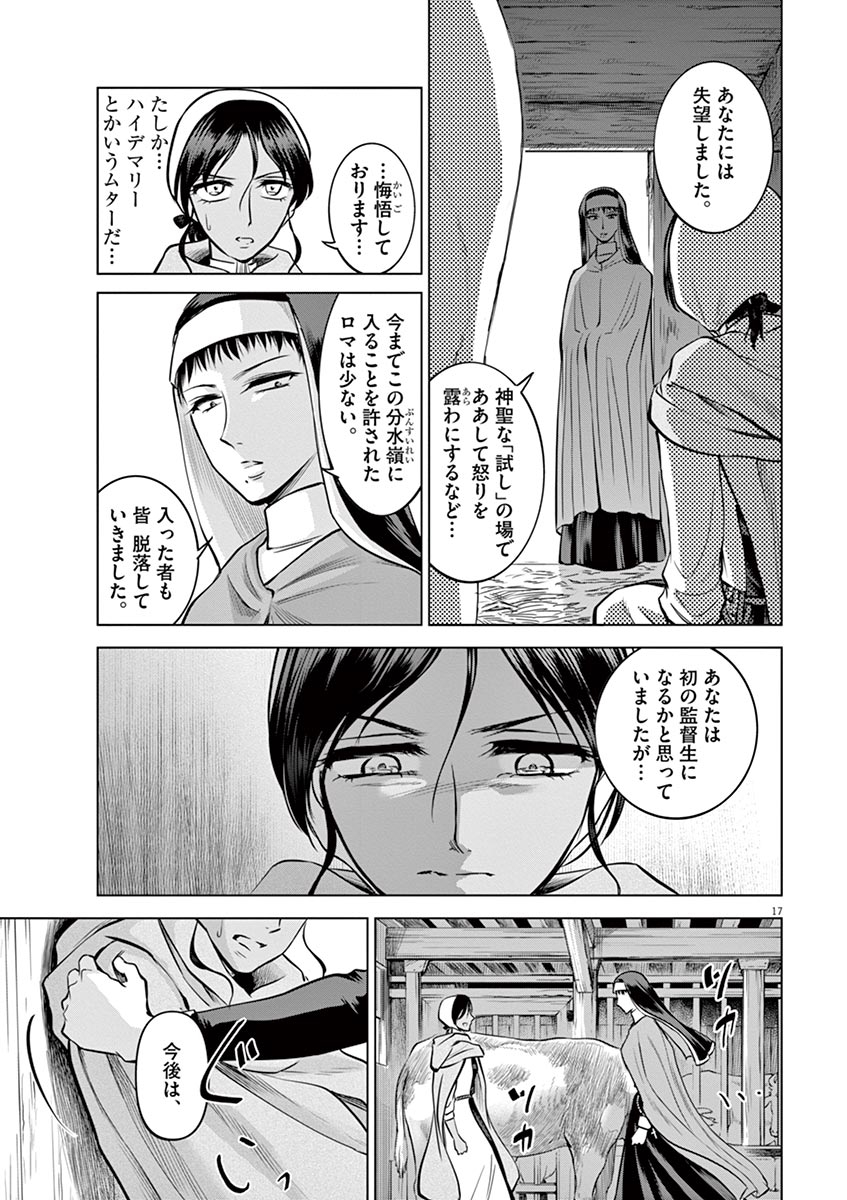 Hengoku no Schwester Chapter 21 17ページ