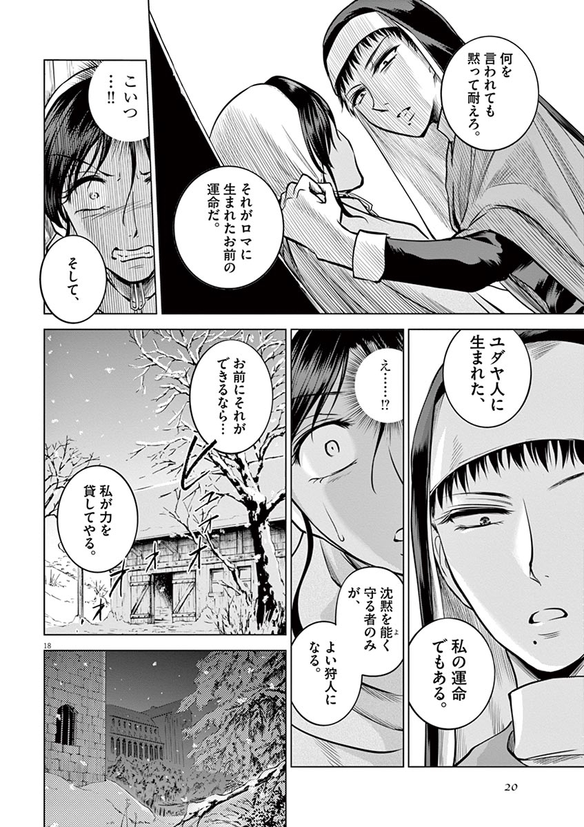 Hengoku no Schwester Chapter 21 18ページ