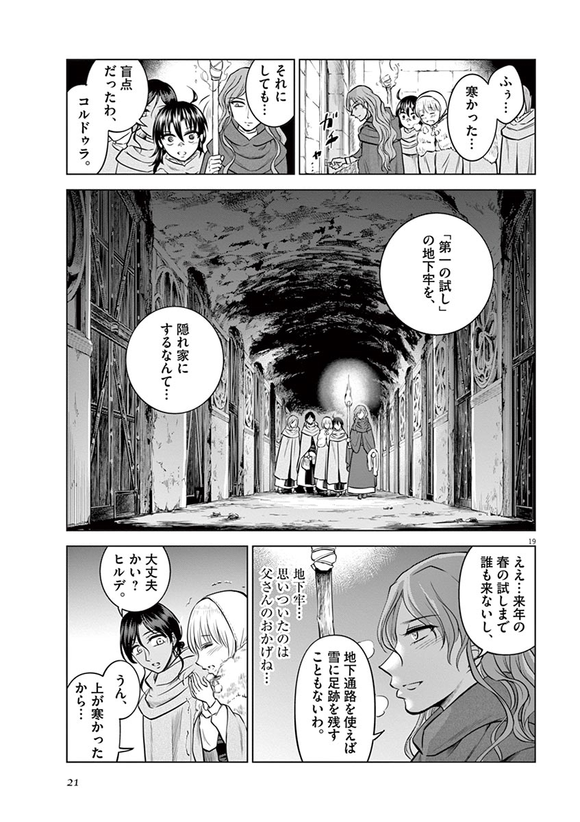 Hengoku no Schwester Chapter 21 19ページ