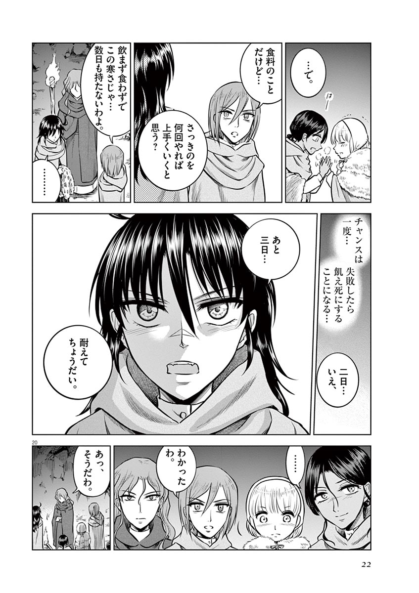 Hengoku no Schwester Chapter 21 20ページ