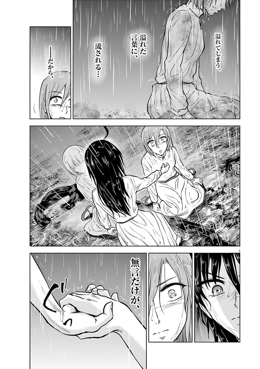 Hengoku no Schwester Chapter 21 3ページ