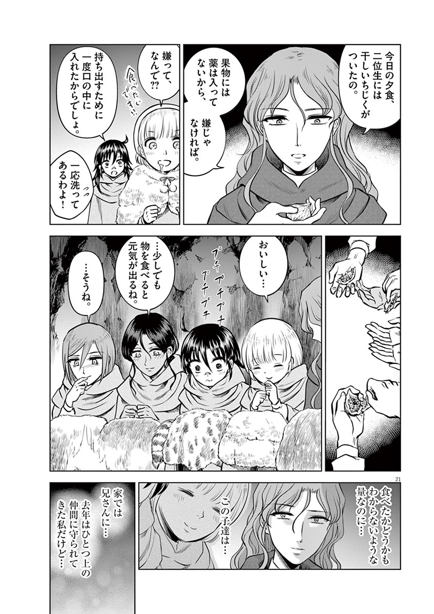 Hengoku no Schwester Chapter 21 21ページ