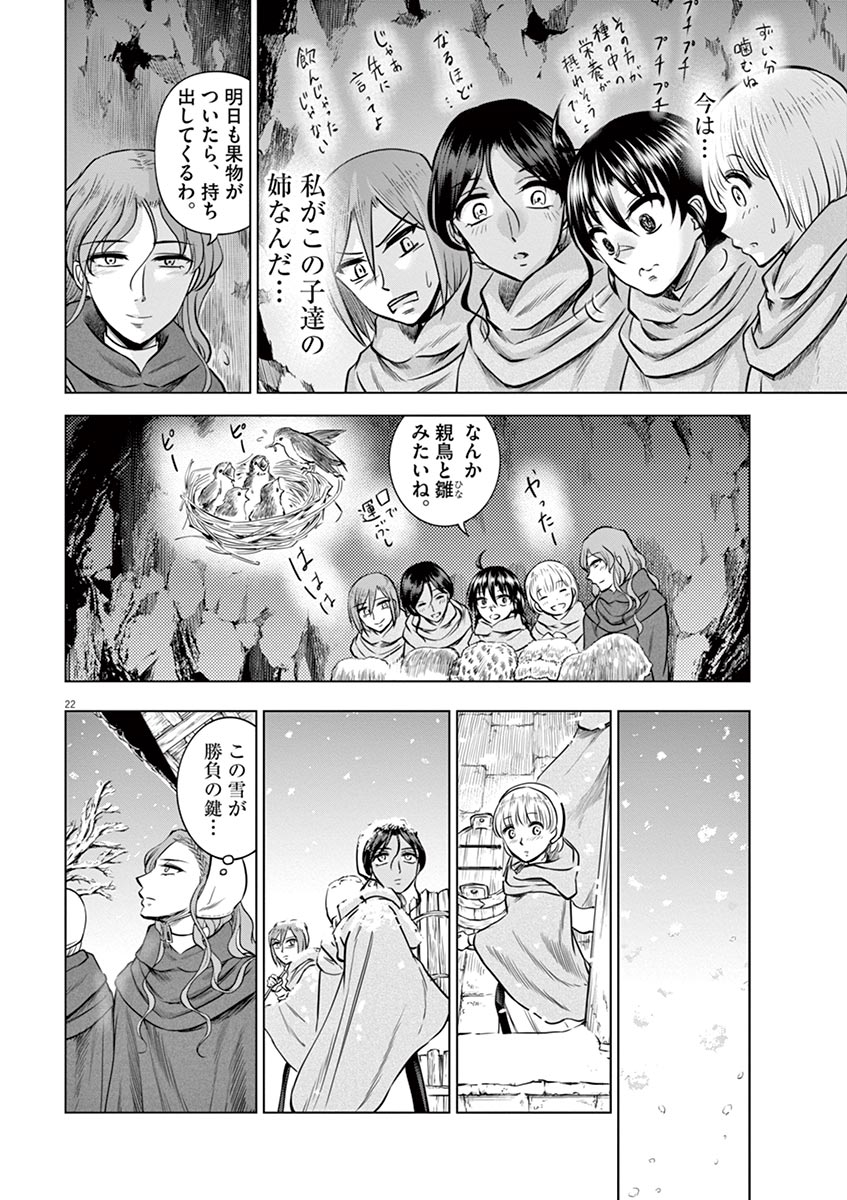 Hengoku no Schwester Chapter 21 22ページ