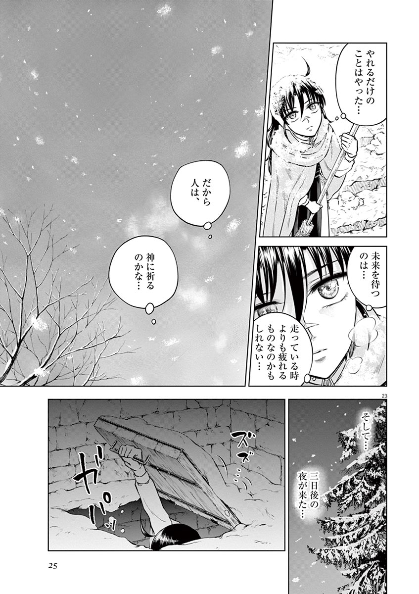 Hengoku no Schwester Chapter 21 23ページ