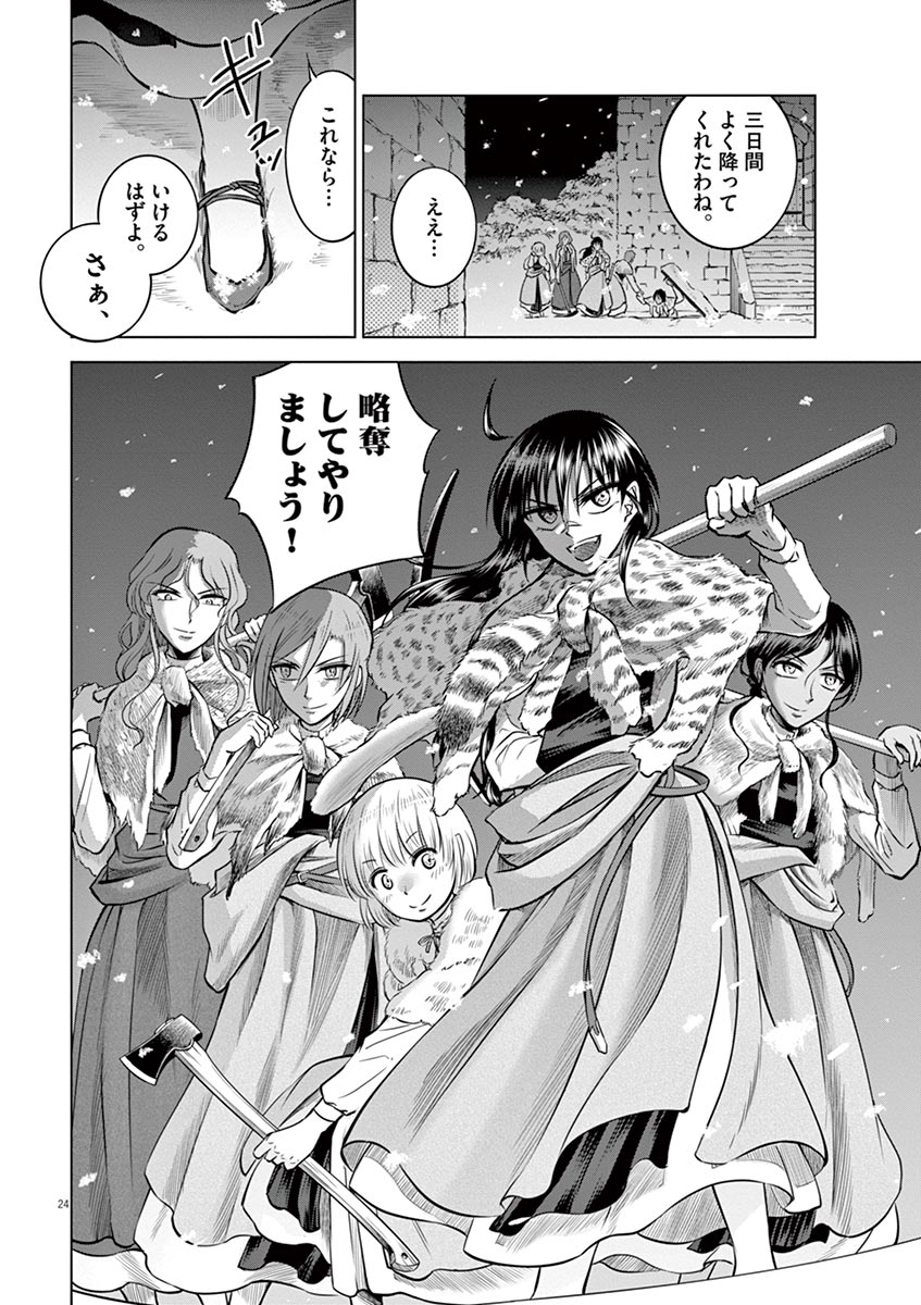Hengoku no Schwester Chapter 21 24ページ