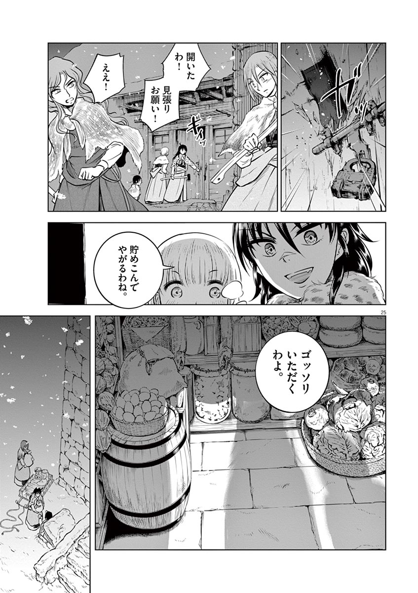 Hengoku no Schwester Chapter 21 25ページ