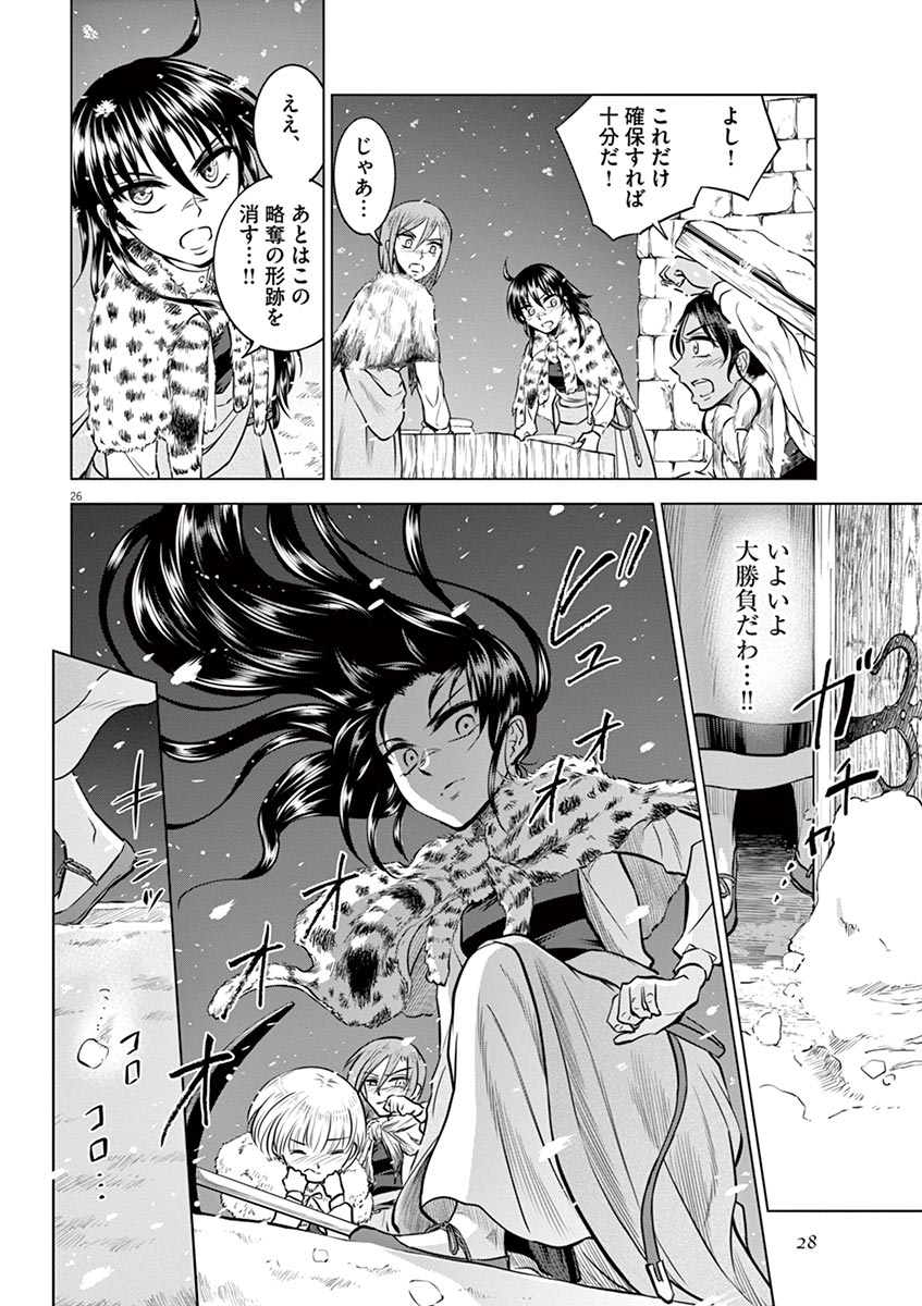Hengoku no Schwester Chapter 21 26ページ