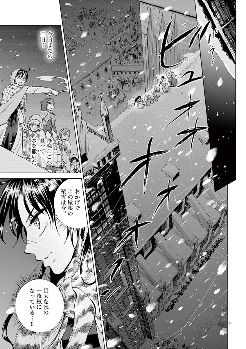 Hengoku no Schwester Chapter 21 27ページ