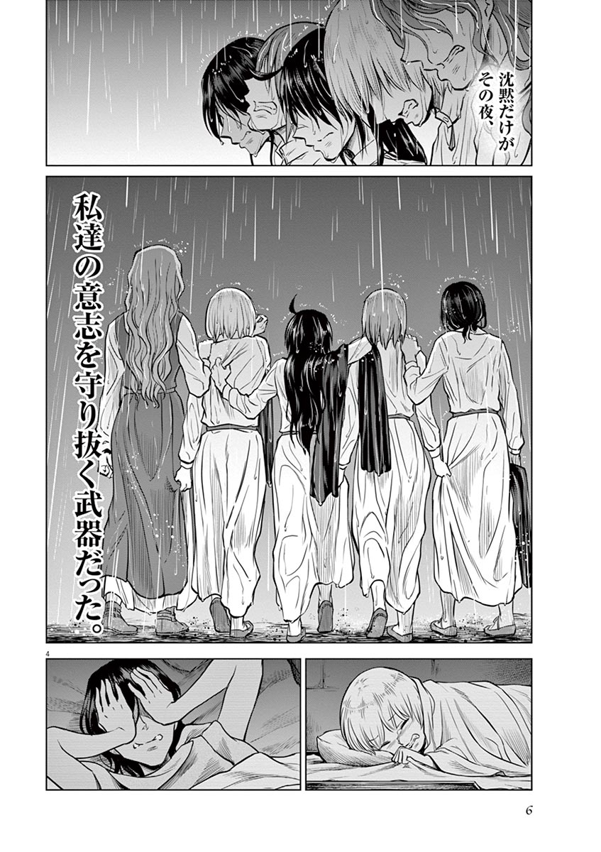 Hengoku no Schwester Chapter 21 4ページ