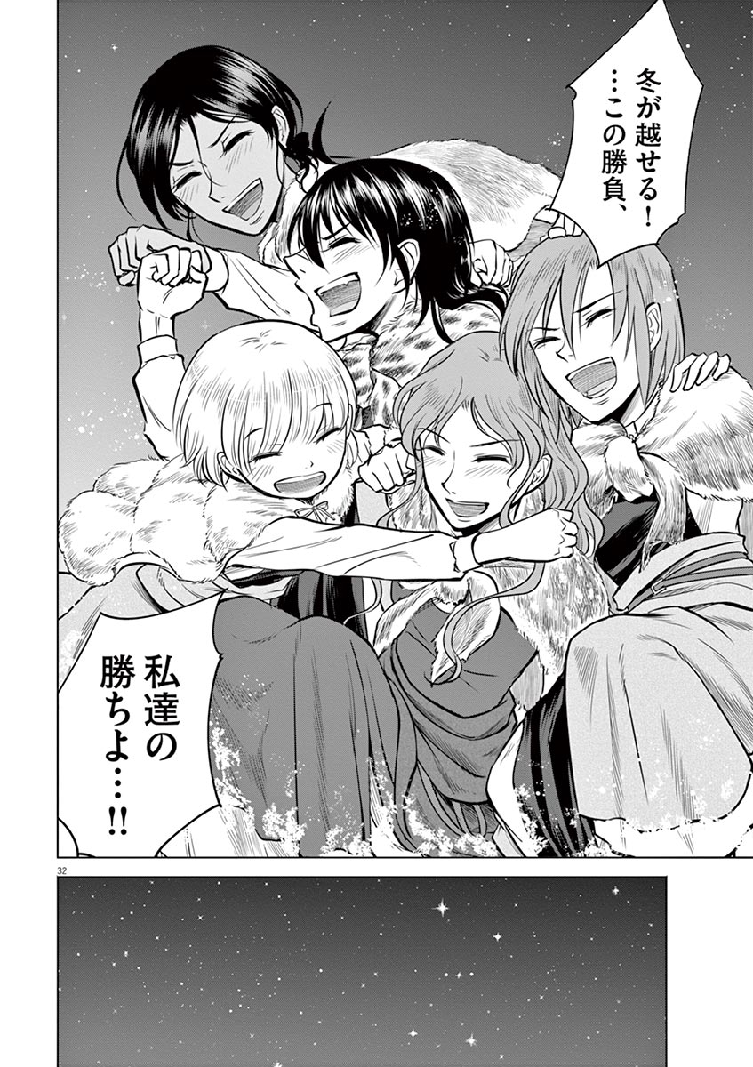 Hengoku no Schwester Chapter 21 32ページ