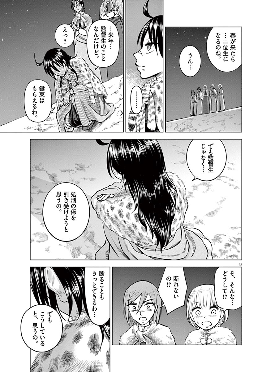 Hengoku no Schwester Chapter 21 33ページ