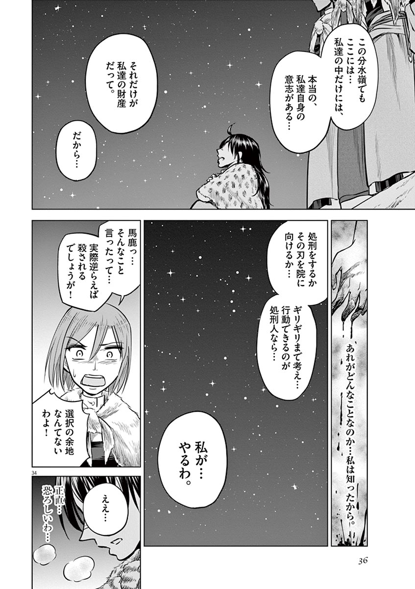 Hengoku no Schwester Chapter 21 34ページ
