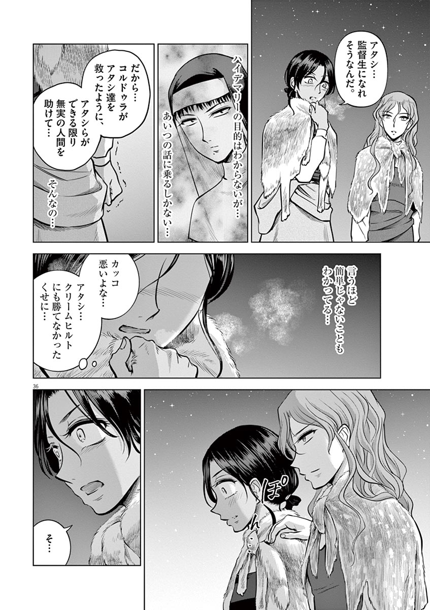 Hengoku no Schwester Chapter 21 36ページ