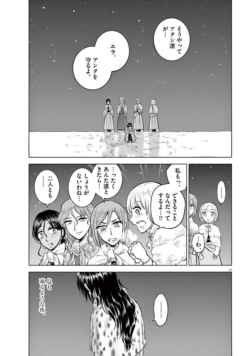 Hengoku no Schwester Chapter 21 37ページ