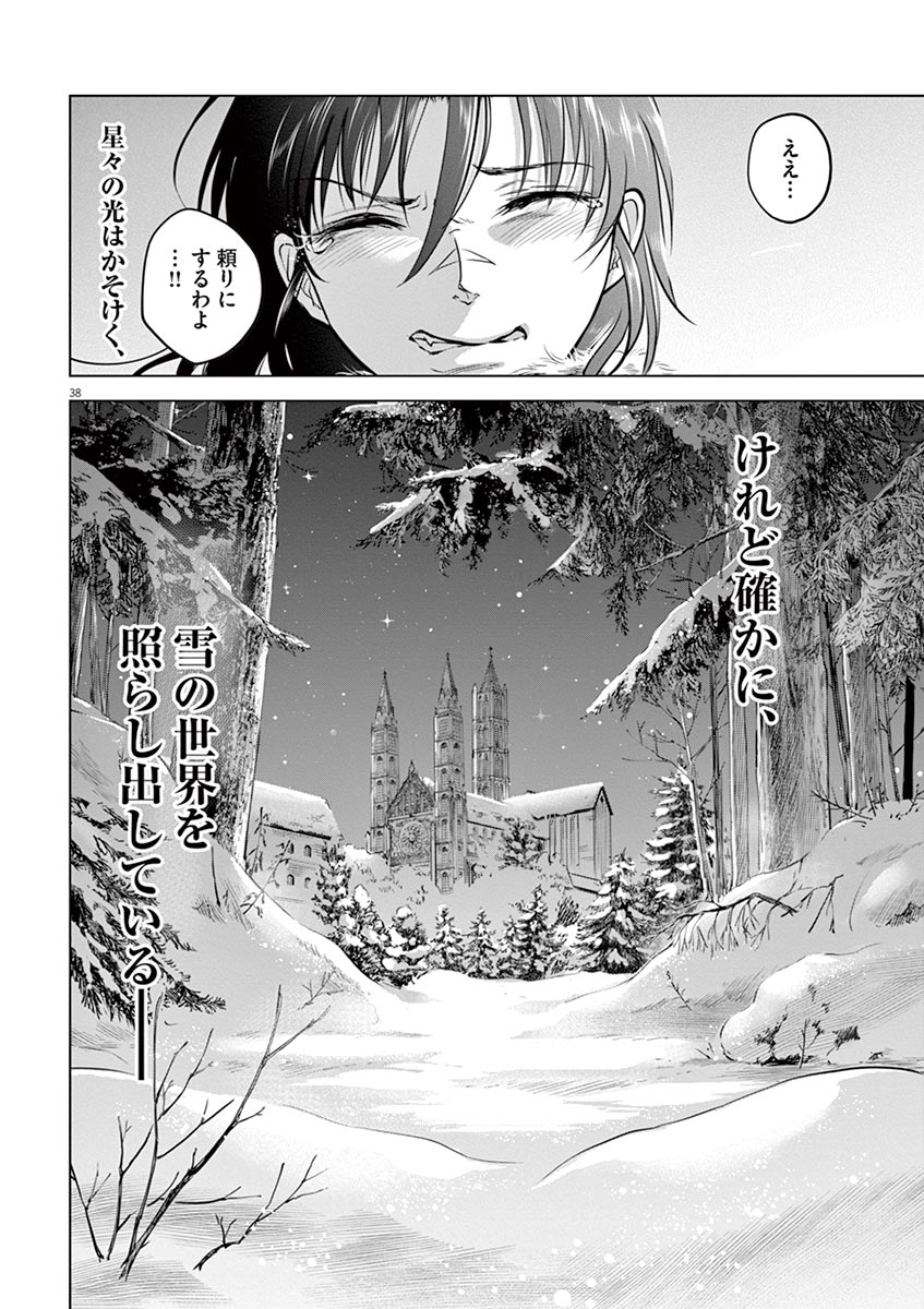 Hengoku no Schwester Chapter 21 38ページ