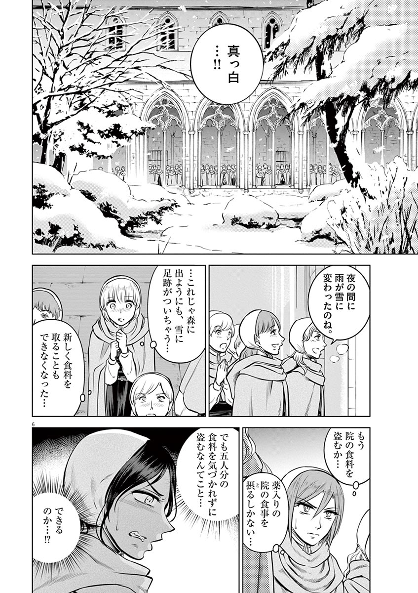 Hengoku no Schwester Chapter 21 6ページ