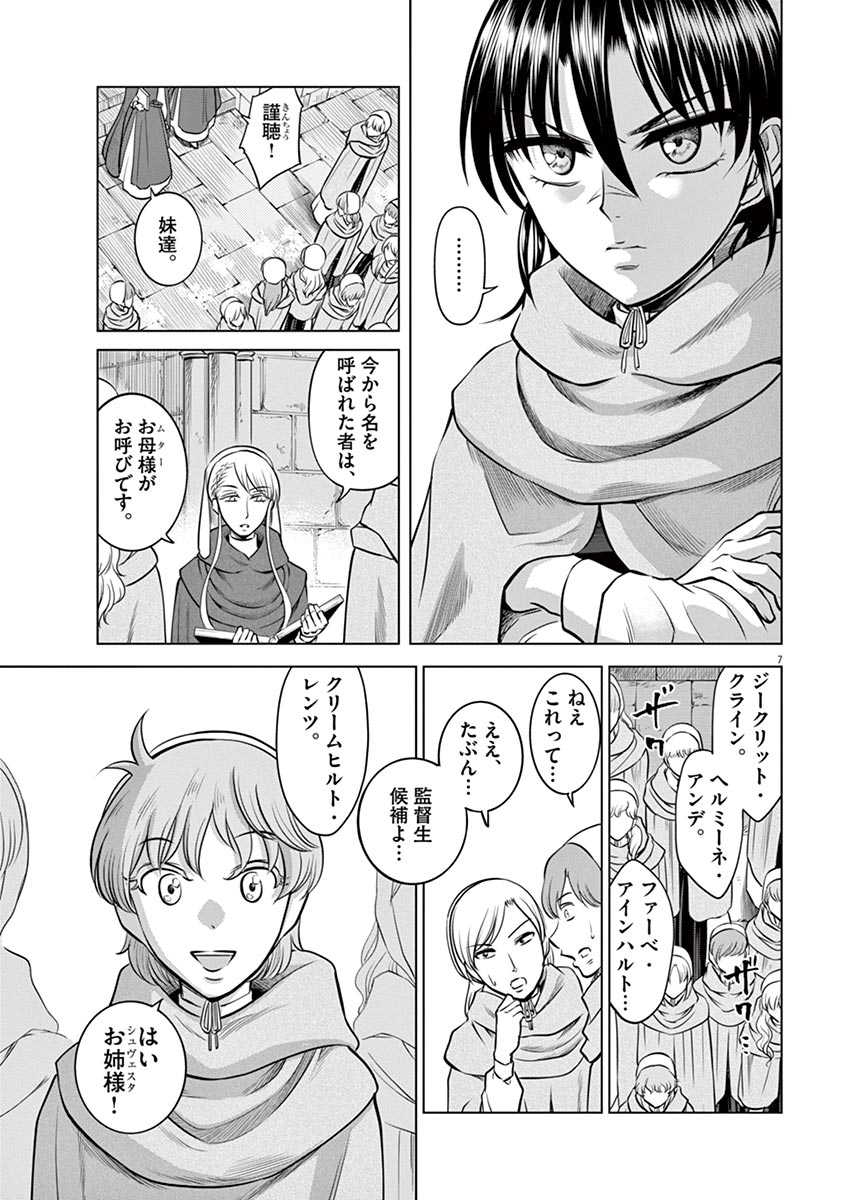 Hengoku no Schwester Chapter 21 7ページ