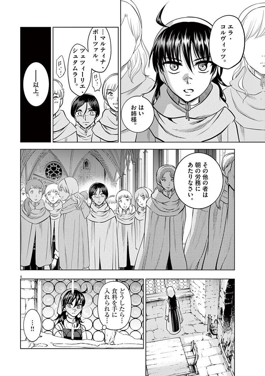 Hengoku no Schwester Chapter 21 8ページ