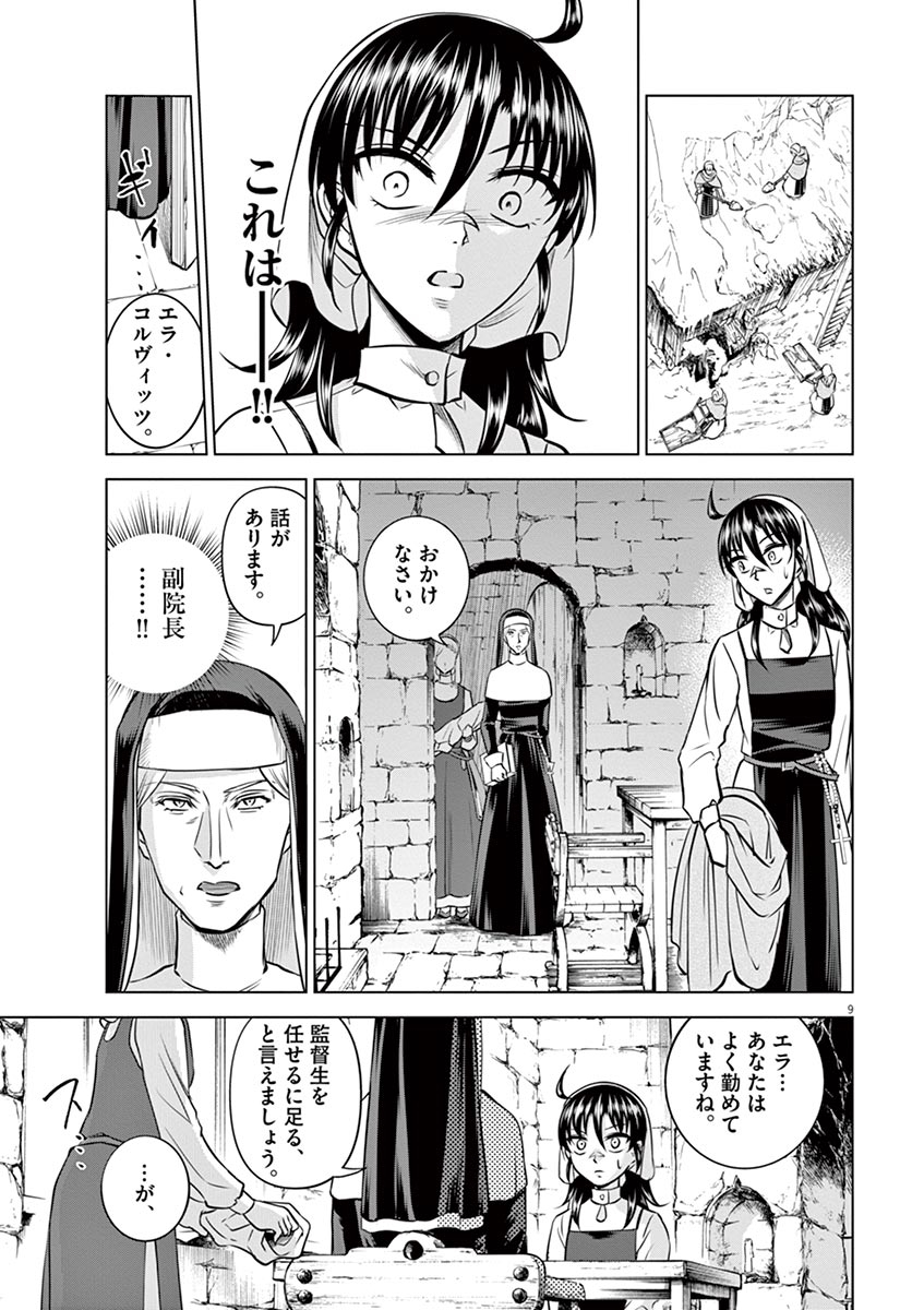 Hengoku no Schwester Chapter 21 9ページ