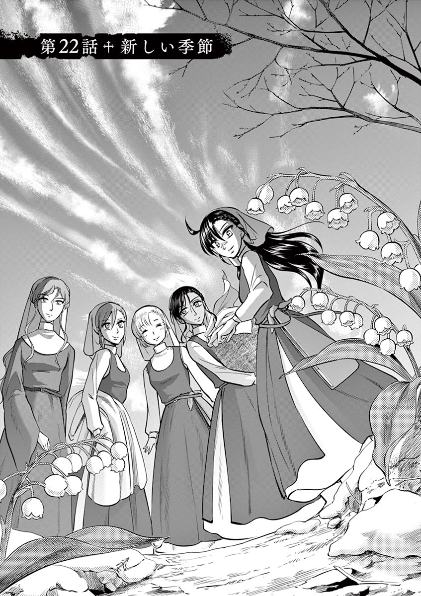 Hengoku no Schwester Chapter 22 1ページ