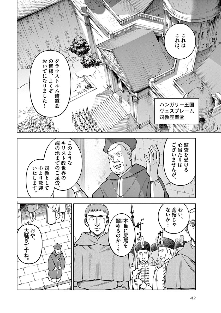 Hengoku no Schwester Chapter 22 2ページ