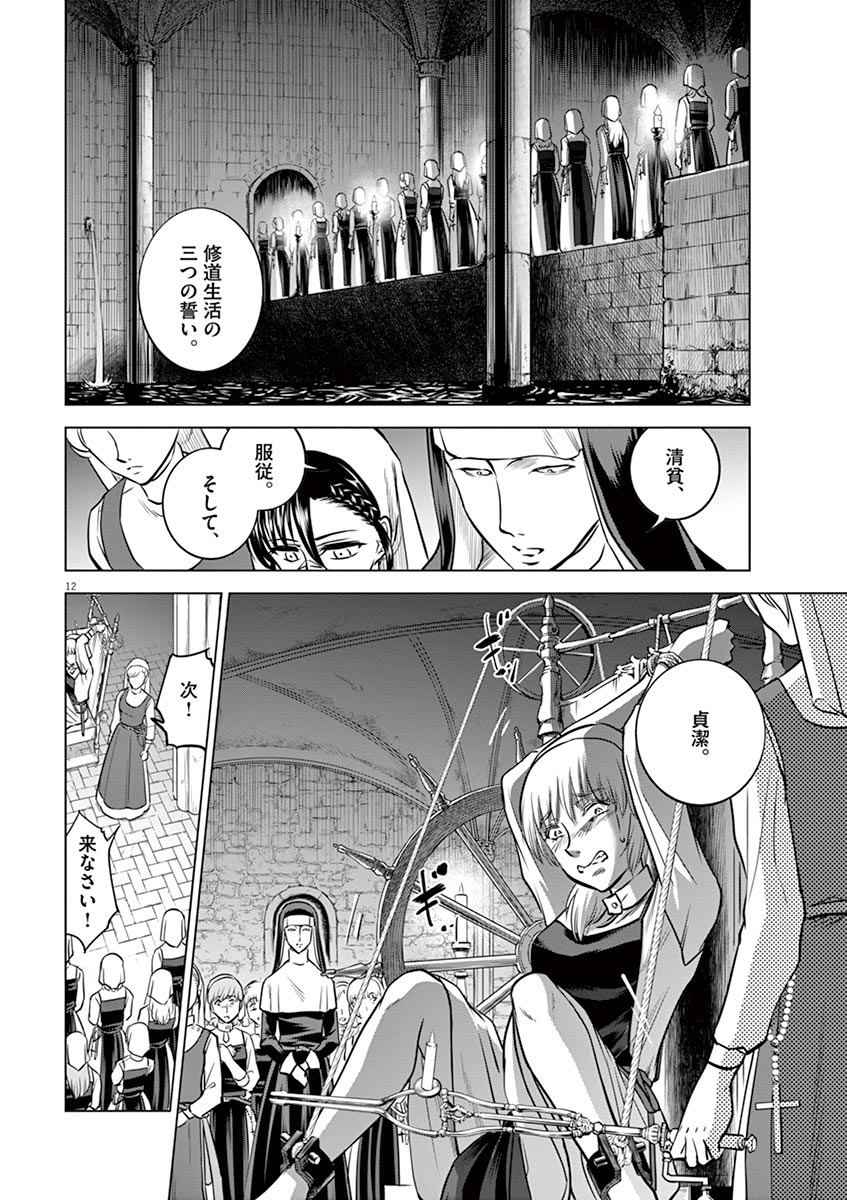 Hengoku no Schwester Chapter 22 12ページ