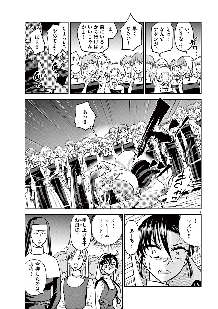 Hengoku no Schwester Chapter 22 13ページ