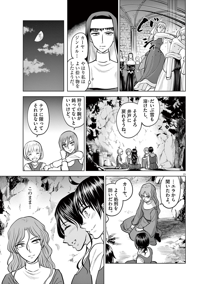 Hengoku no Schwester Chapter 22 14ページ