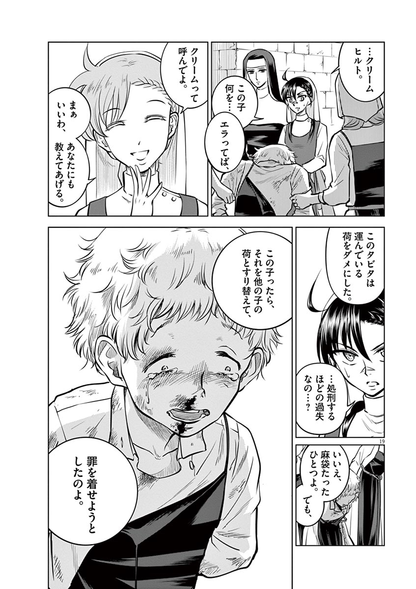 Hengoku no Schwester Chapter 22 18ページ