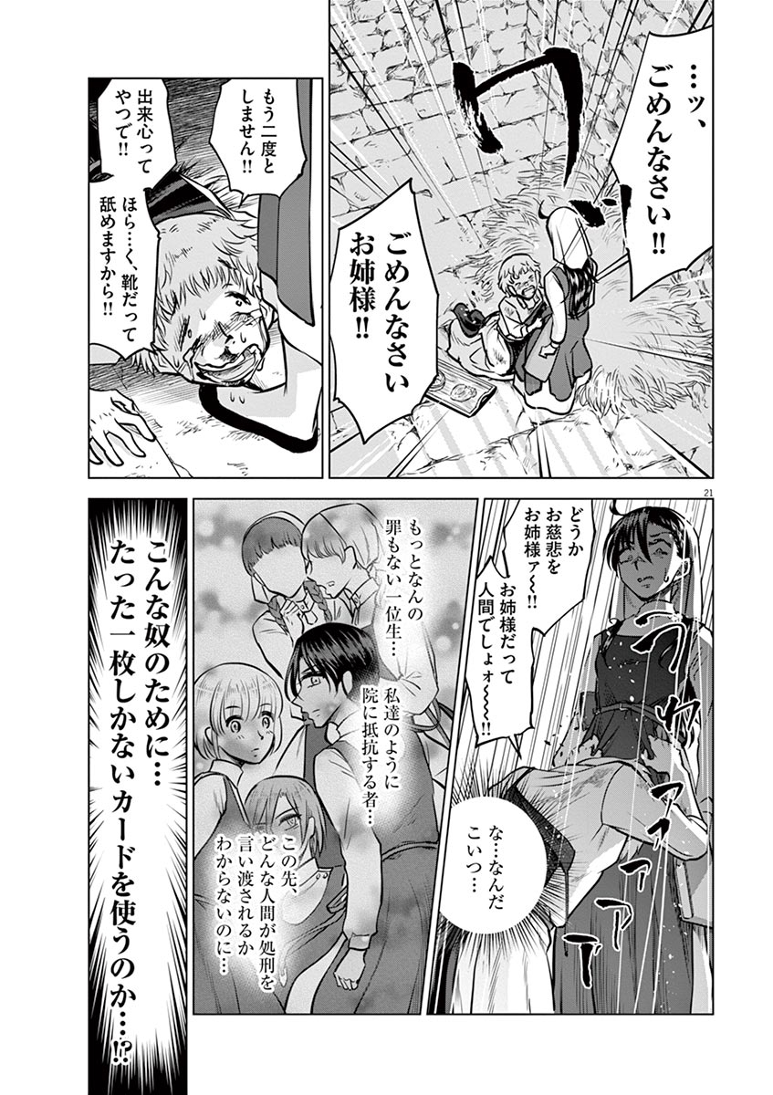 Hengoku no Schwester Chapter 22 19ページ