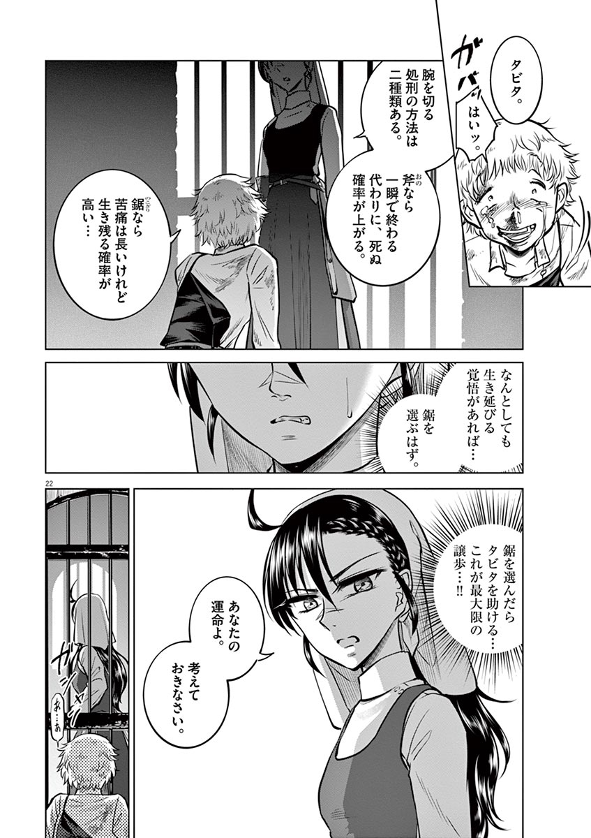Hengoku no Schwester Chapter 22 20ページ
