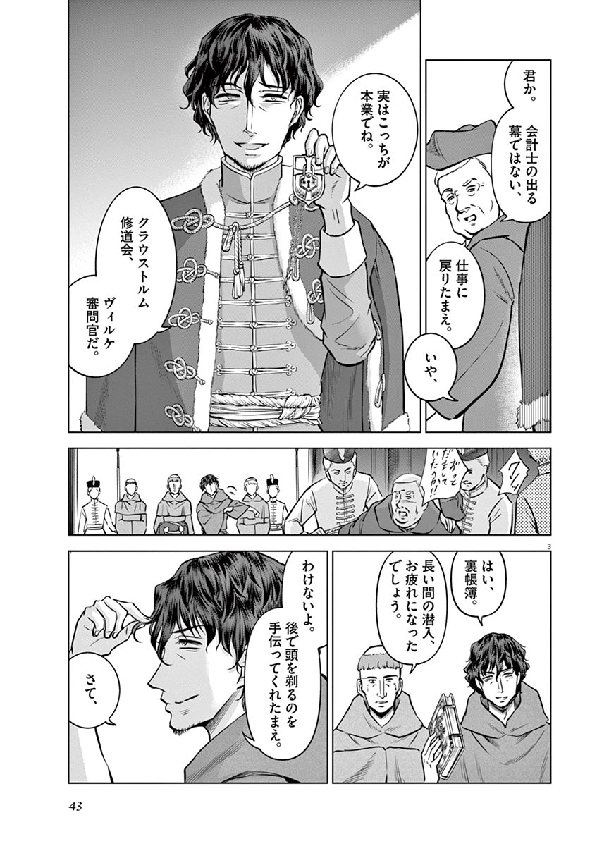 Hengoku no Schwester Chapter 22 3ページ