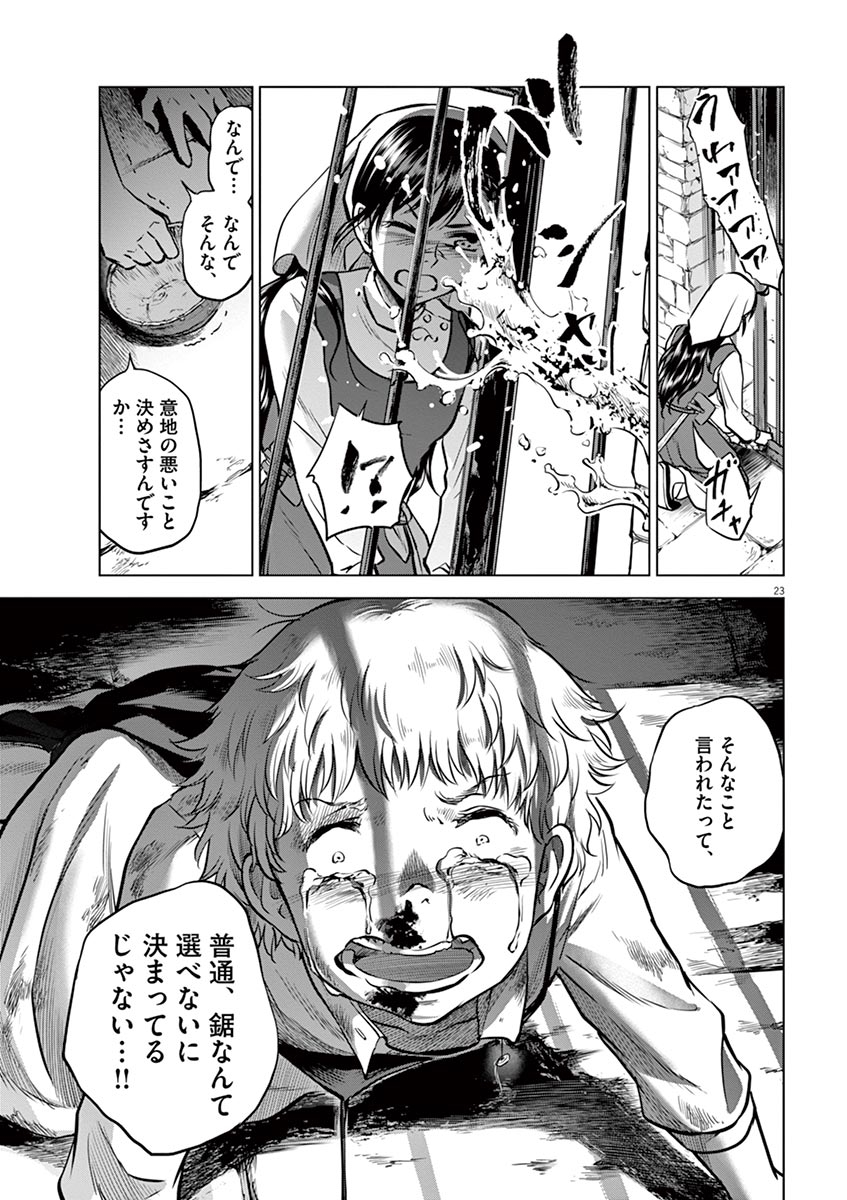 Hengoku no Schwester Chapter 22 21ページ