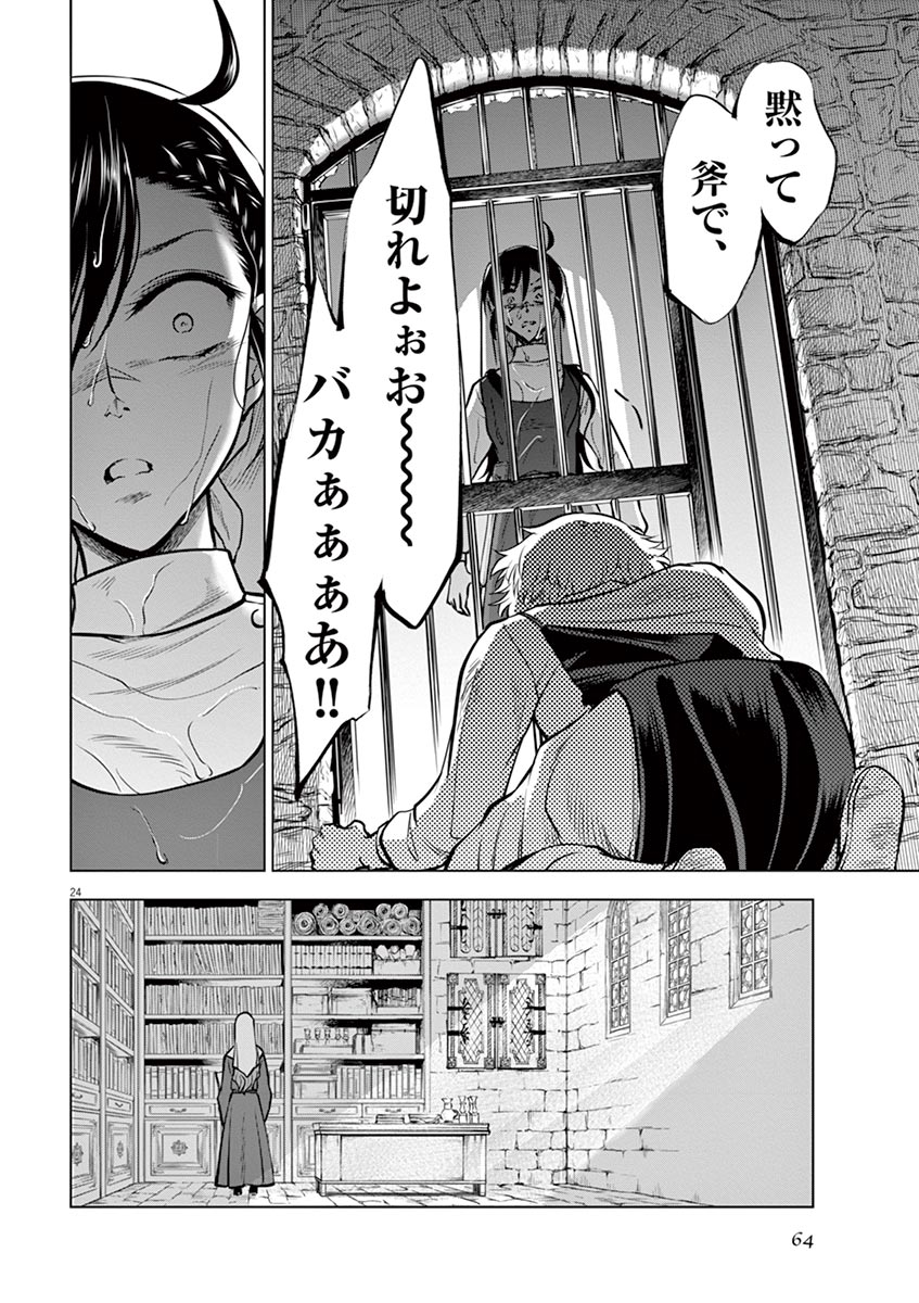 Hengoku no Schwester Chapter 22 22ページ